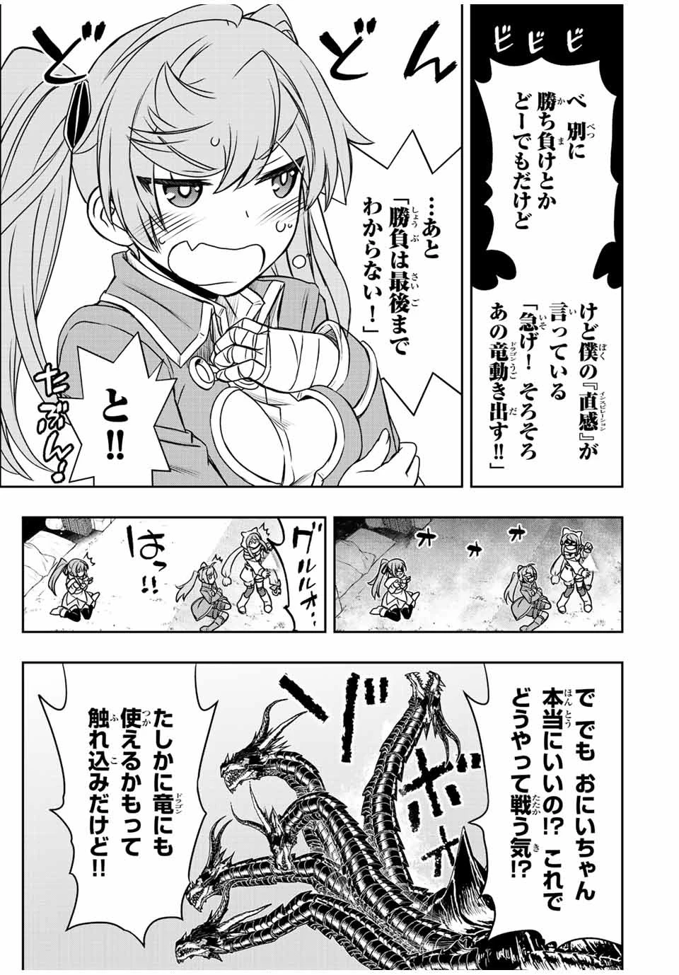 ダメスキル【自動機能】が覚醒しました～あれ、ギルドのスカウトの皆さん、俺を「いらない」って言いませんでした？～ 第56話 - 17