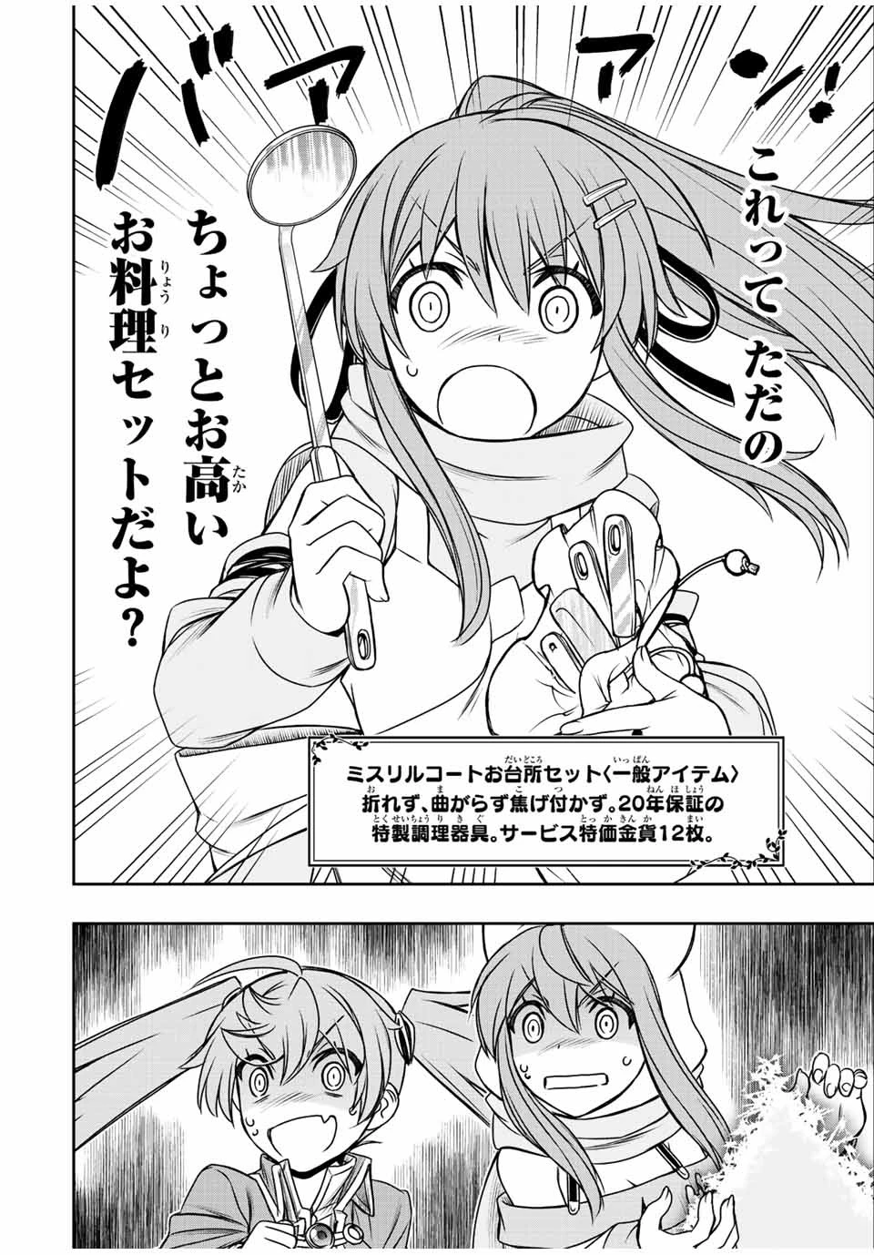 ダメスキル【自動機能】が覚醒しました～あれ、ギルドのスカウトの皆さん、俺を「いらない」って言いませんでした？～ 第56話 - 18
