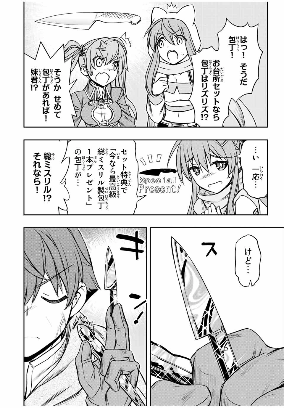 ダメスキル【自動機能】が覚醒しました～あれ、ギルドのスカウトの皆さん、俺を「いらない」って言いませんでした？～ 第57話 - 4