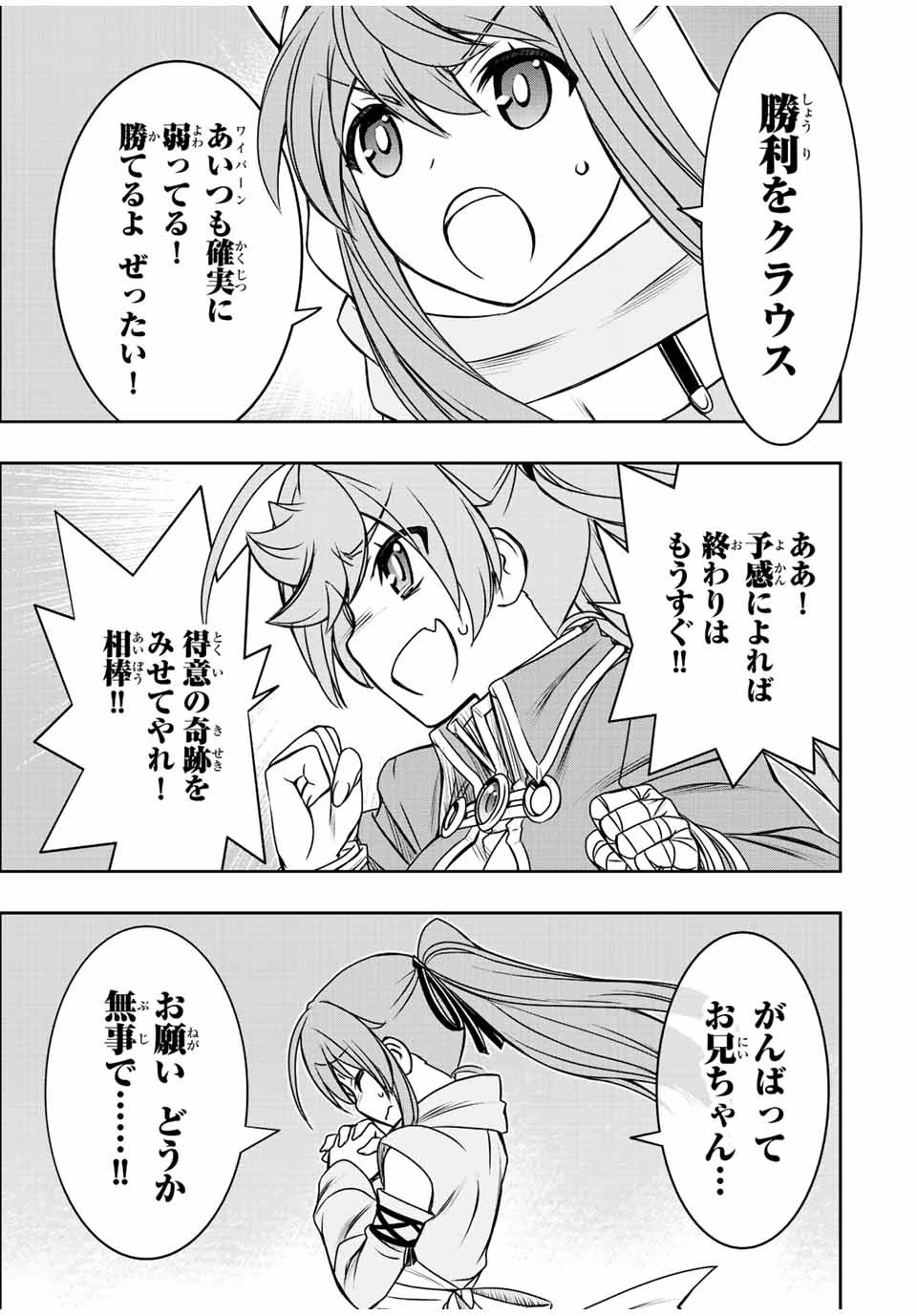 ダメスキル【自動機能】が覚醒しました～あれ、ギルドのスカウトの皆さん、俺を「いらない」って言いませんでした？～ 第57話 - 7