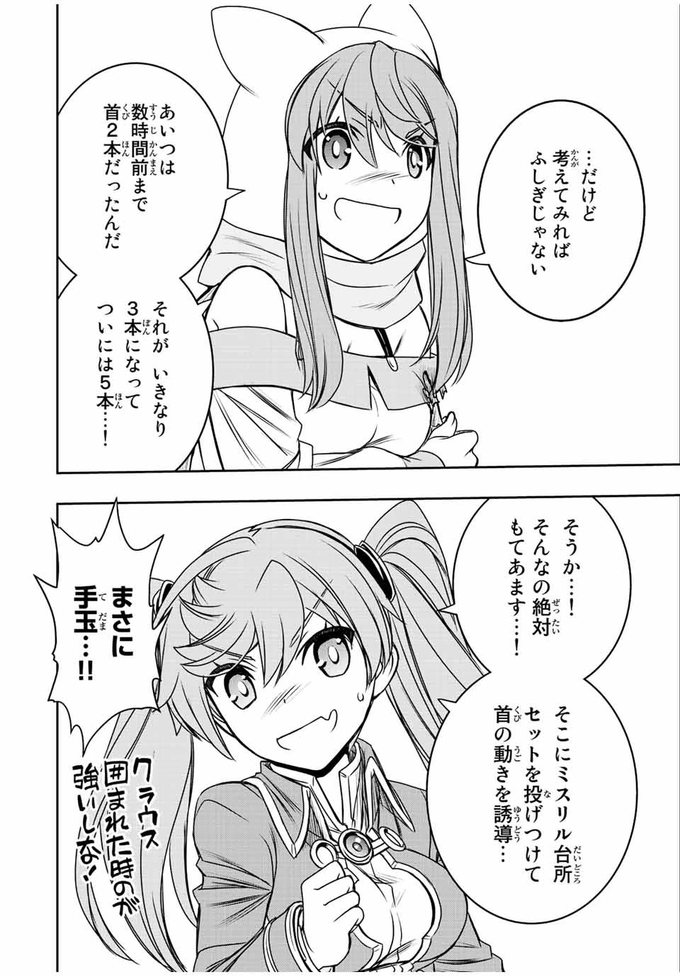 ダメスキル【自動機能】が覚醒しました～あれ、ギルドのスカウトの皆さん、俺を「いらない」って言いませんでした？～ 第58話 - 12