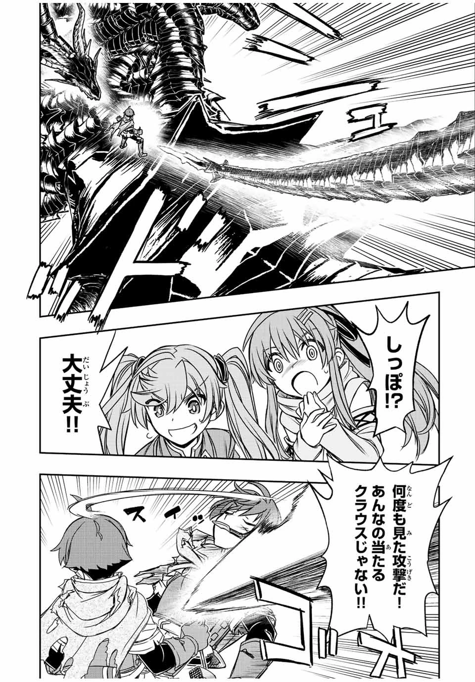 ダメスキル【自動機能】が覚醒しました～あれ、ギルドのスカウトの皆さん、俺を「いらない」って言いませんでした？～ 第58話 - 14