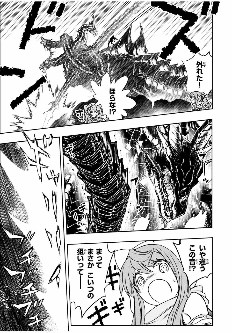 ダメスキル【自動機能】が覚醒しました～あれ、ギルドのスカウトの皆さん、俺を「いらない」って言いませんでした？～ 第58話 - 15