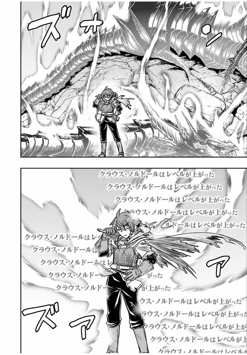 ダメスキル【自動機能】が覚醒しました～あれ、ギルドのスカウトの皆さん、俺を「いらない」って言いませんでした？～ 第60話 - 4