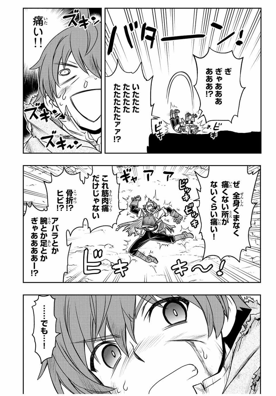 ダメスキル【自動機能】が覚醒しました～あれ、ギルドのスカウトの皆さん、俺を「いらない」って言いませんでした？～ 第60話 - 6