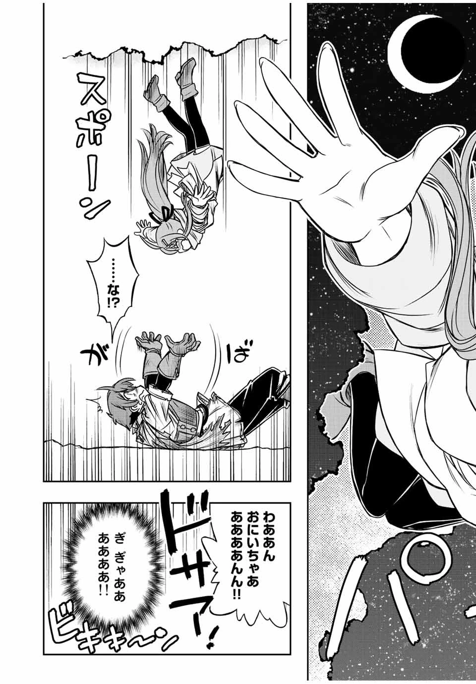 ダメスキル【自動機能】が覚醒しました～あれ、ギルドのスカウトの皆さん、俺を「いらない」って言いませんでした？～ 第60話 - 9
