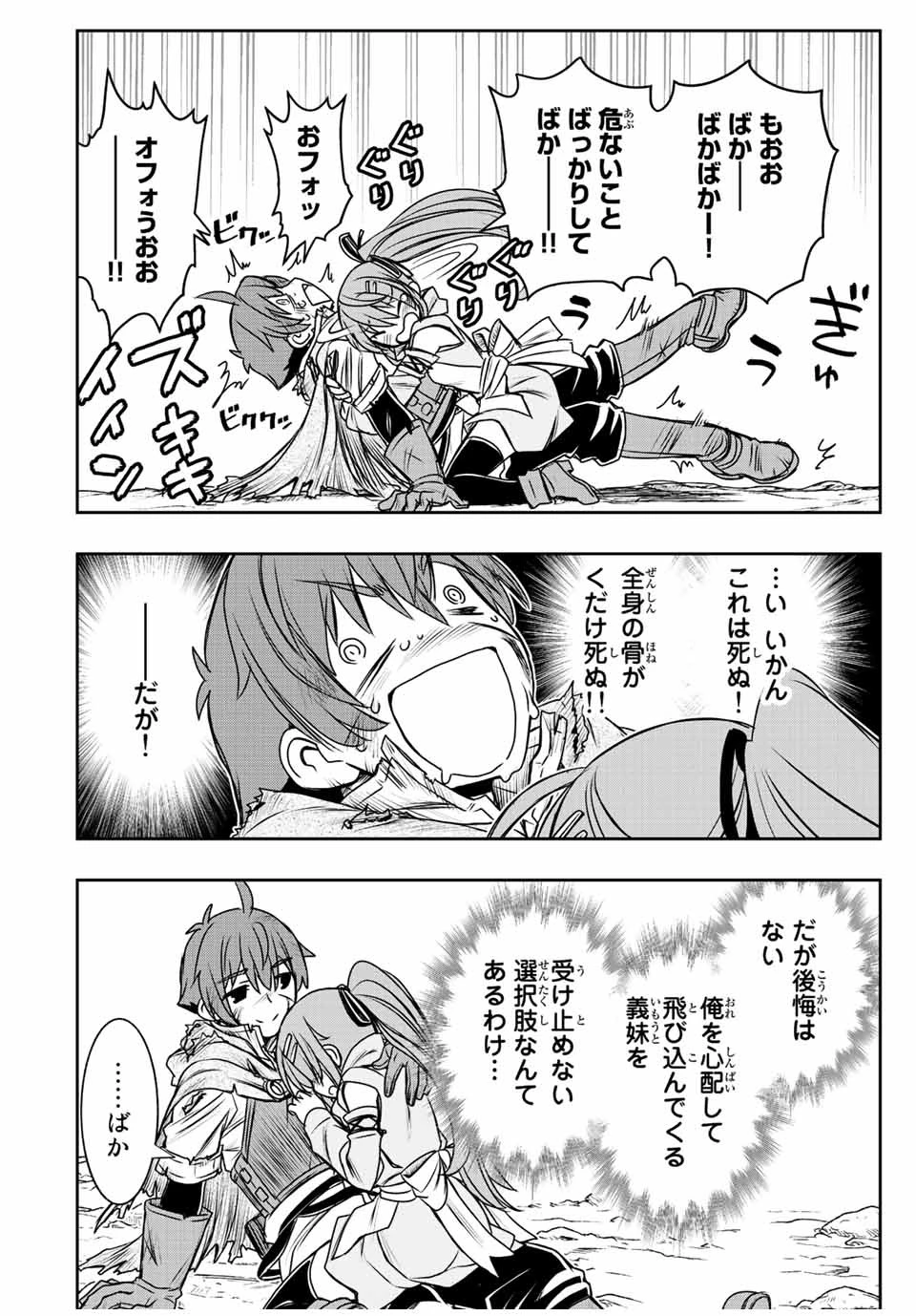 ダメスキル【自動機能】が覚醒しました～あれ、ギルドのスカウトの皆さん、俺を「いらない」って言いませんでした？～ 第60話 - 10