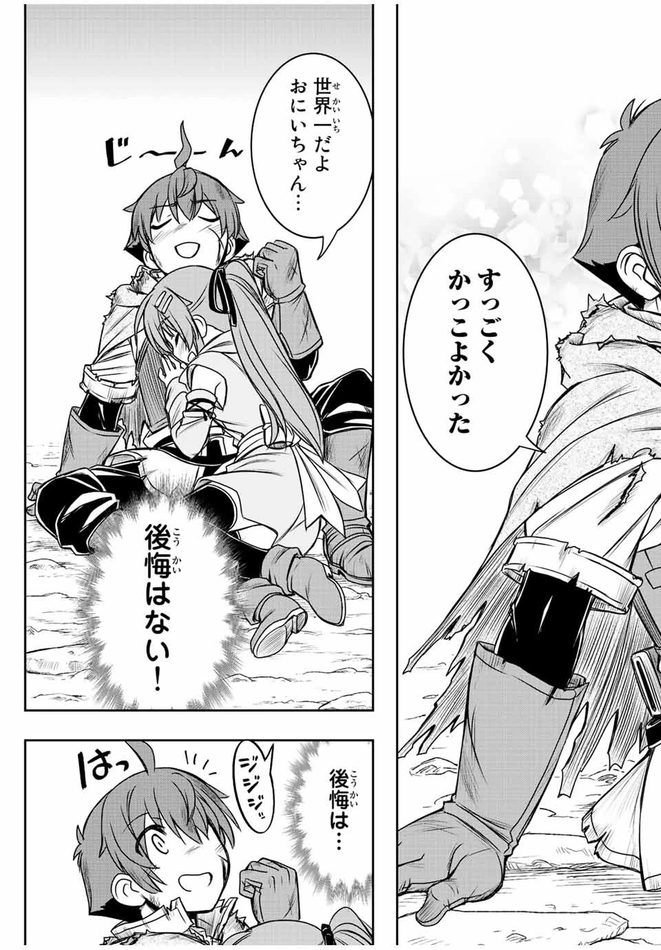 ダメスキル【自動機能】が覚醒しました～あれ、ギルドのスカウトの皆さん、俺を「いらない」って言いませんでした？～ 第60話 - 13