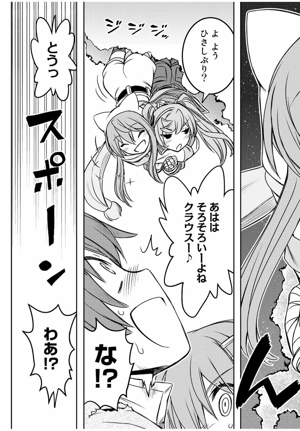 ダメスキル【自動機能】が覚醒しました～あれ、ギルドのスカウトの皆さん、俺を「いらない」って言いませんでした？～ 第60話 - 15