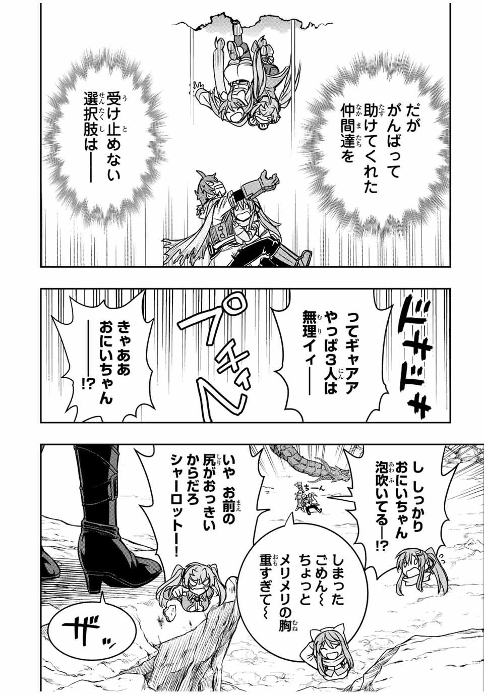 ダメスキル【自動機能】が覚醒しました～あれ、ギルドのスカウトの皆さん、俺を「いらない」って言いませんでした？～ 第60話 - 16