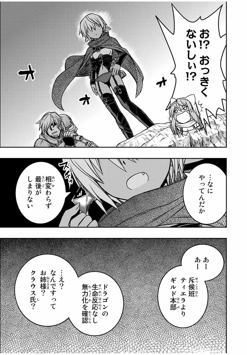 ダメスキル【自動機能】が覚醒しました～あれ、ギルドのスカウトの皆さん、俺を「いらない」って言いませんでした？～ 第60話 - 17