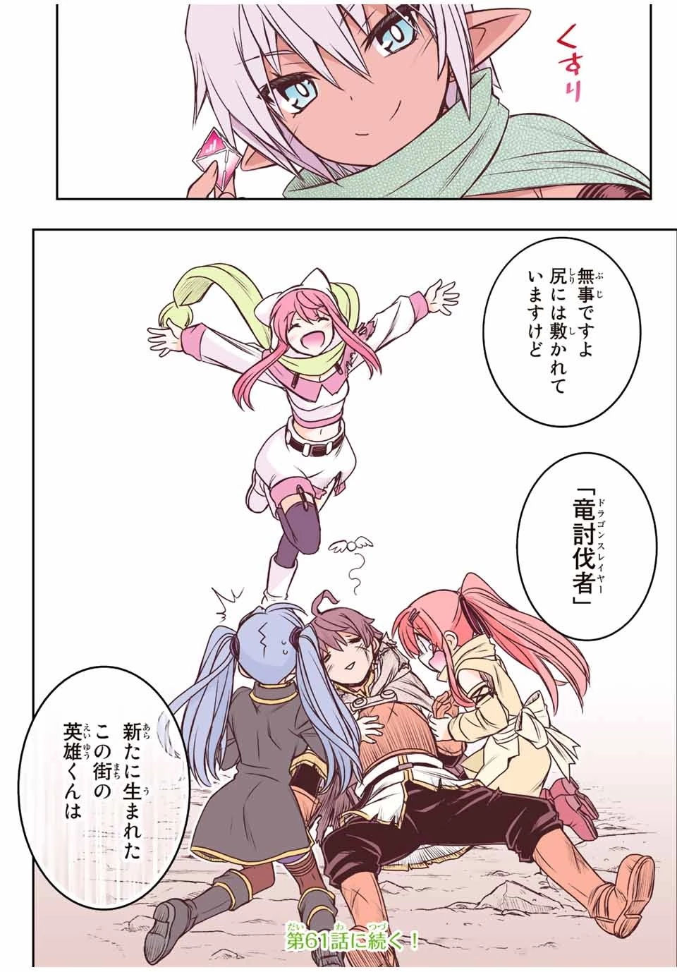 ダメスキル【自動機能】が覚醒しました～あれ、ギルドのスカウトの皆さん、俺を「いらない」って言いませんでした？～ 第60話 - 18