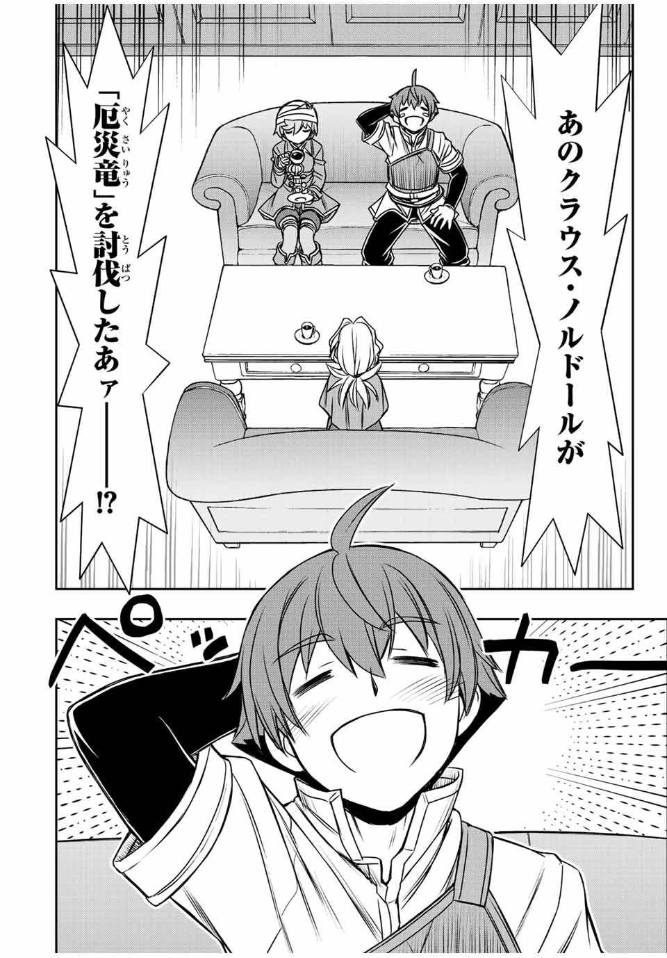 ダメスキル【自動機能】が覚醒しました～あれ、ギルドのスカウトの皆さん、俺を「いらない」って言いませんでした？～ 第61話 - 4