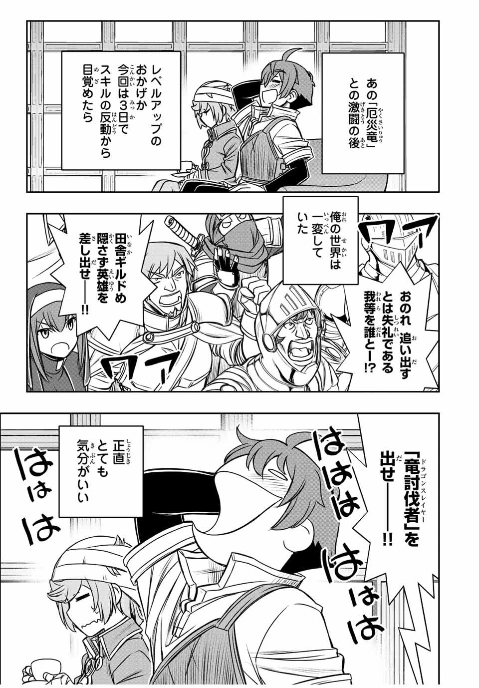 ダメスキル【自動機能】が覚醒しました～あれ、ギルドのスカウトの皆さん、俺を「いらない」って言いませんでした？～ 第61話 - 5