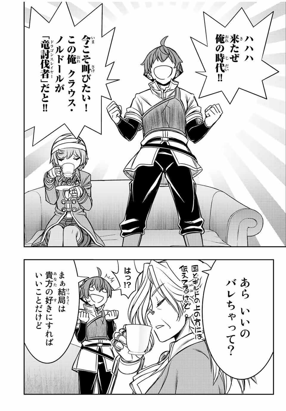ダメスキル【自動機能】が覚醒しました～あれ、ギルドのスカウトの皆さん、俺を「いらない」って言いませんでした？～ 第61話 - 6