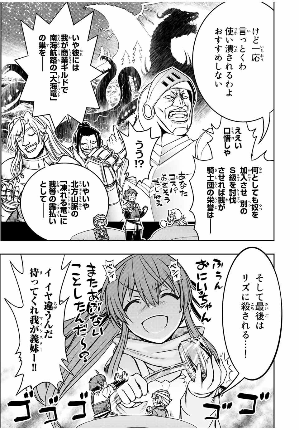 ダメスキル【自動機能】が覚醒しました～あれ、ギルドのスカウトの皆さん、俺を「いらない」って言いませんでした？～ 第61話 - 7