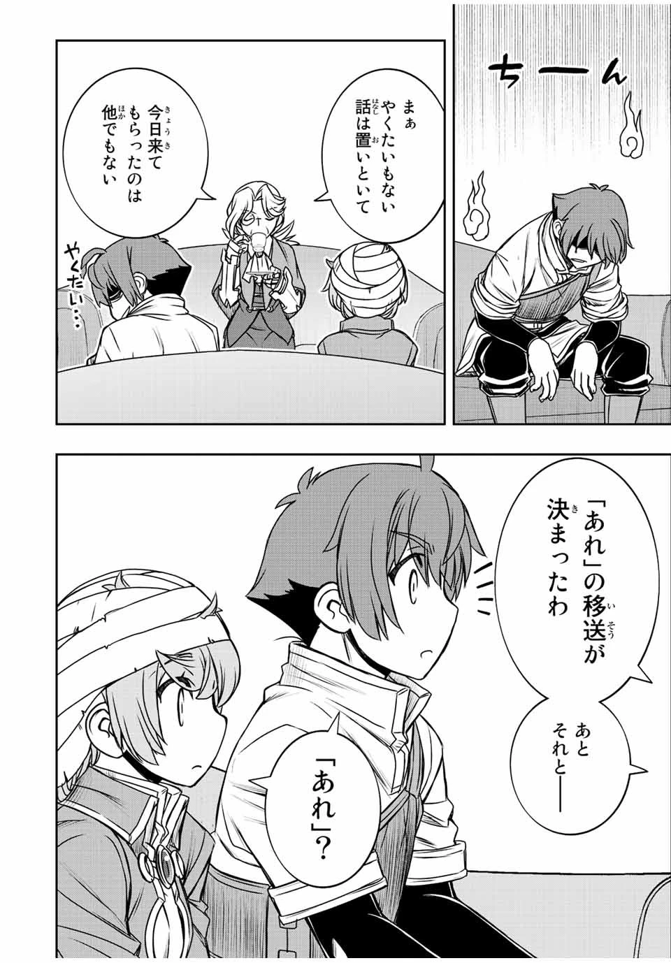 ダメスキル【自動機能】が覚醒しました～あれ、ギルドのスカウトの皆さん、俺を「いらない」って言いませんでした？～ 第61話 - 8