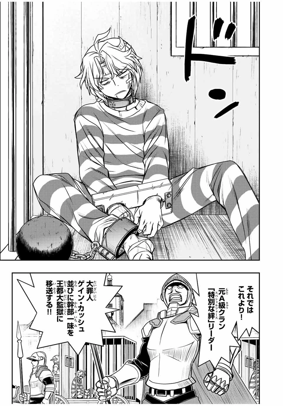 ダメスキル【自動機能】が覚醒しました～あれ、ギルドのスカウトの皆さん、俺を「いらない」って言いませんでした？～ 第61話 - 9