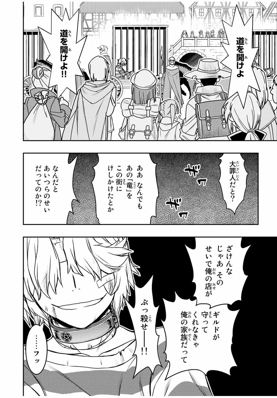 ダメスキル【自動機能】が覚醒しました～あれ、ギルドのスカウトの皆さん、俺を「いらない」って言いませんでした？～ 第61話 - 10