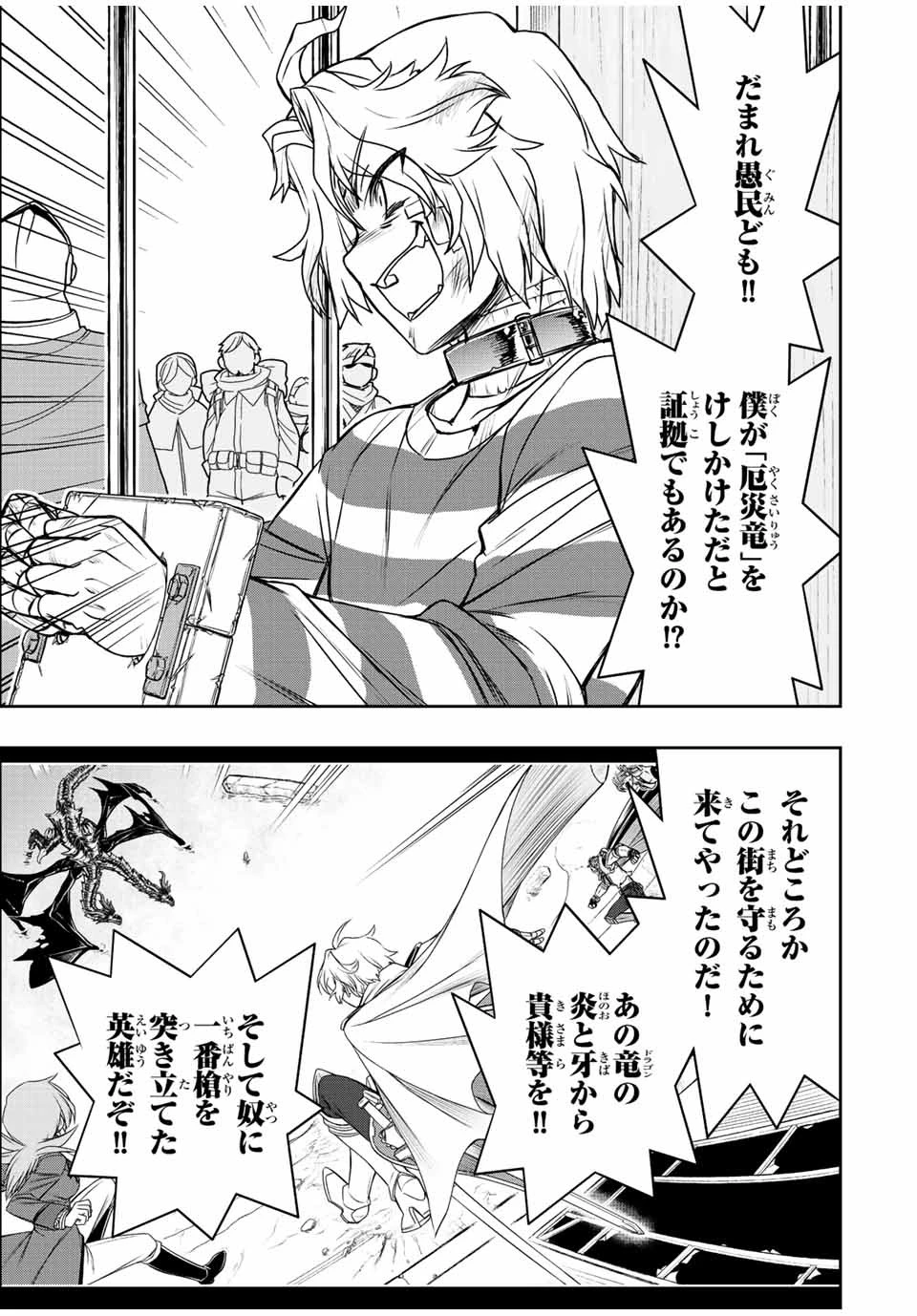 ダメスキル【自動機能】が覚醒しました～あれ、ギルドのスカウトの皆さん、俺を「いらない」って言いませんでした？～ 第61話 - 11