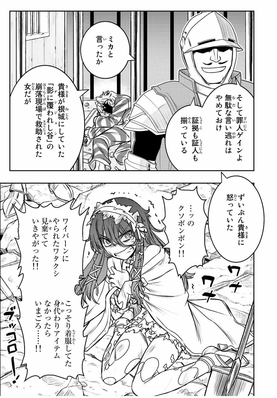 ダメスキル【自動機能】が覚醒しました～あれ、ギルドのスカウトの皆さん、俺を「いらない」って言いませんでした？～ 第61話 - 13