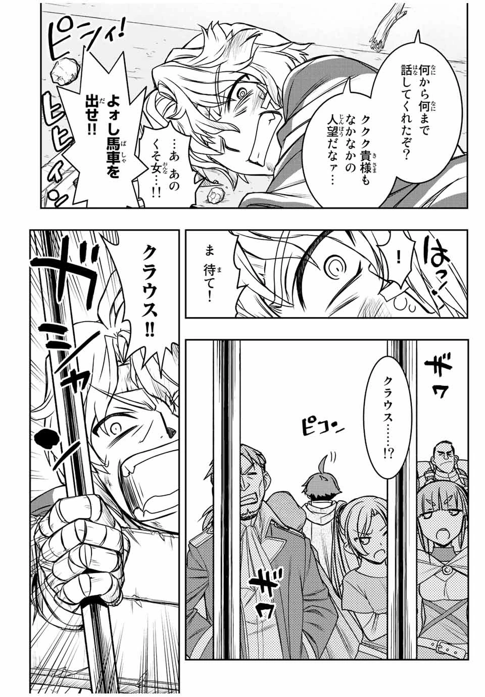 ダメスキル【自動機能】が覚醒しました～あれ、ギルドのスカウトの皆さん、俺を「いらない」って言いませんでした？～ 第61話 - 14