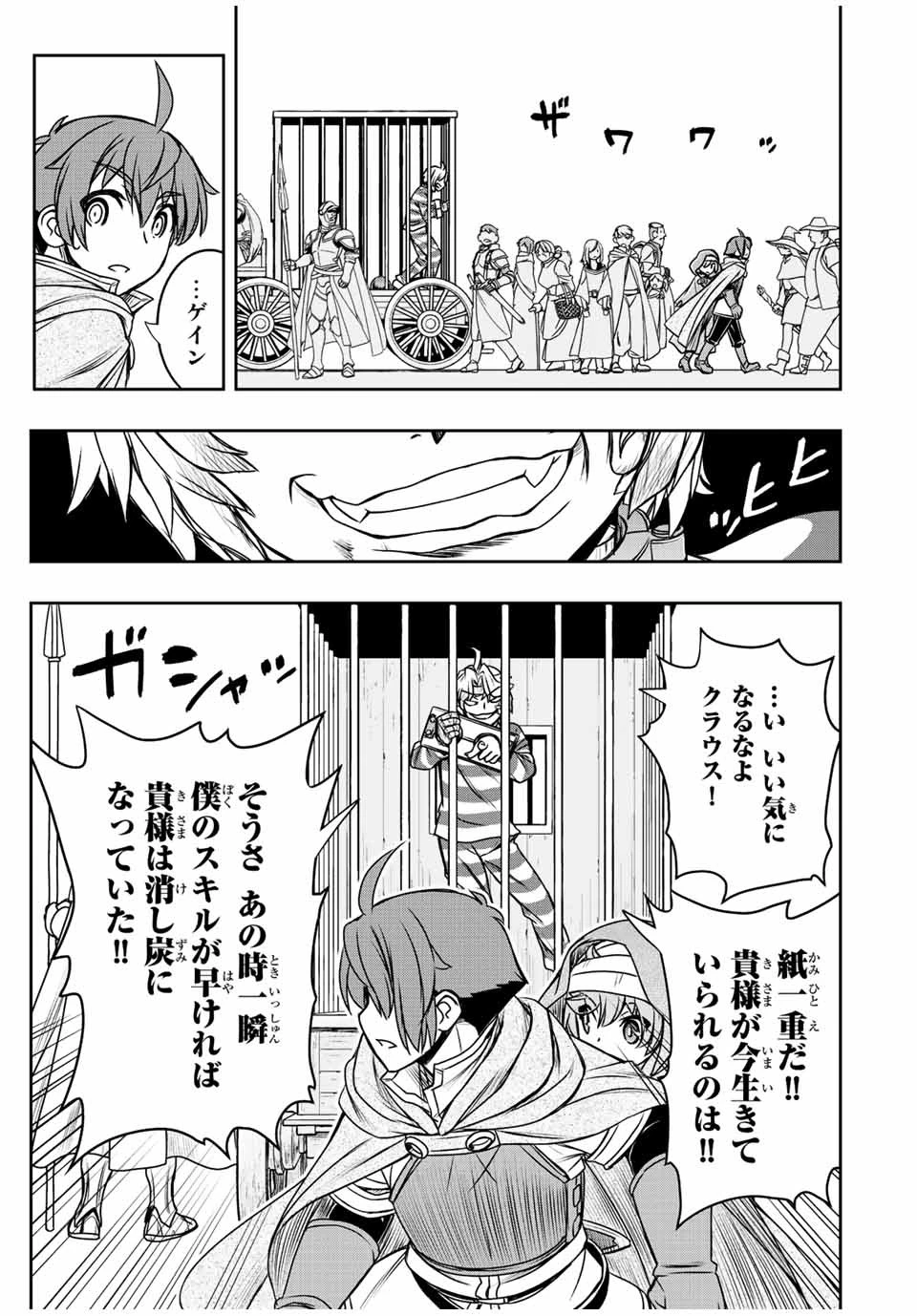 ダメスキル【自動機能】が覚醒しました～あれ、ギルドのスカウトの皆さん、俺を「いらない」って言いませんでした？～ 第61話 - 15