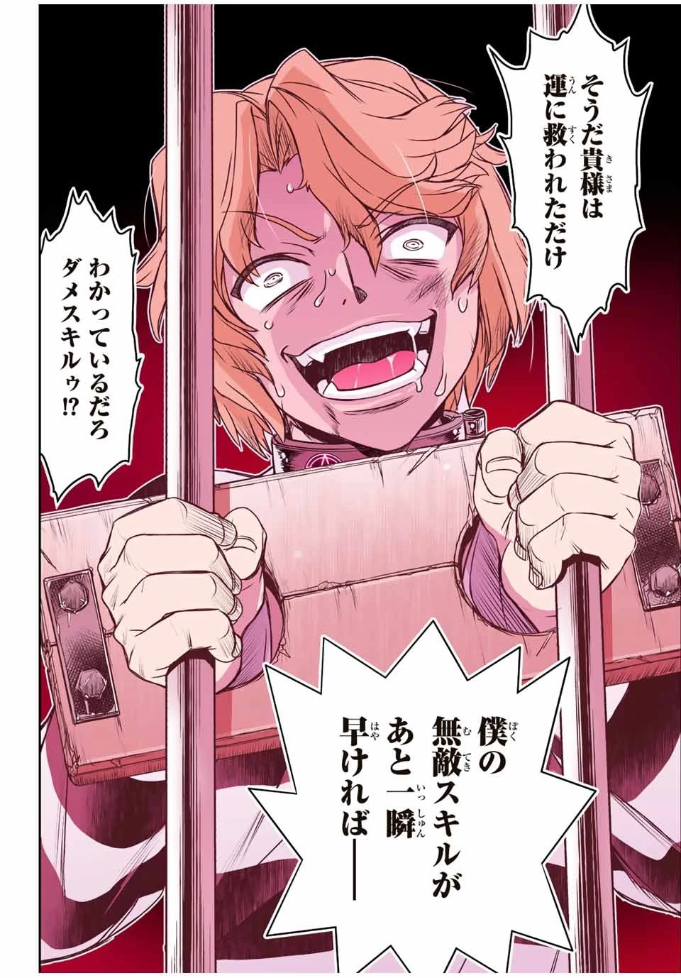 ダメスキル【自動機能】が覚醒しました～あれ、ギルドのスカウトの皆さん、俺を「いらない」って言いませんでした？～ 第61話 - 16