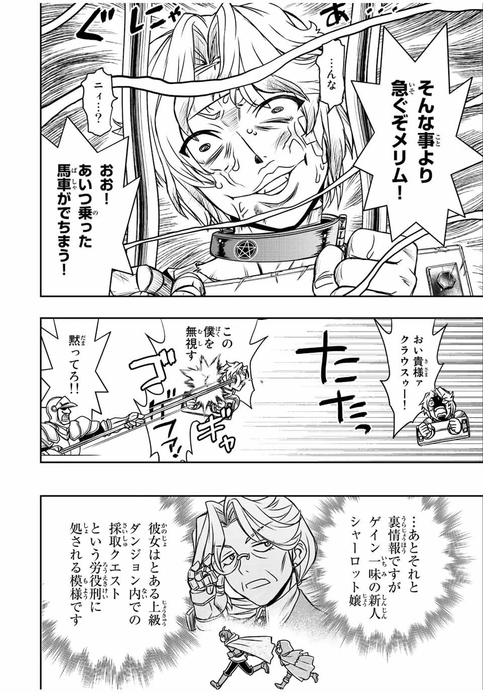 ダメスキル【自動機能】が覚醒しました～あれ、ギルドのスカウトの皆さん、俺を「いらない」って言いませんでした？～ 第61話 - 18