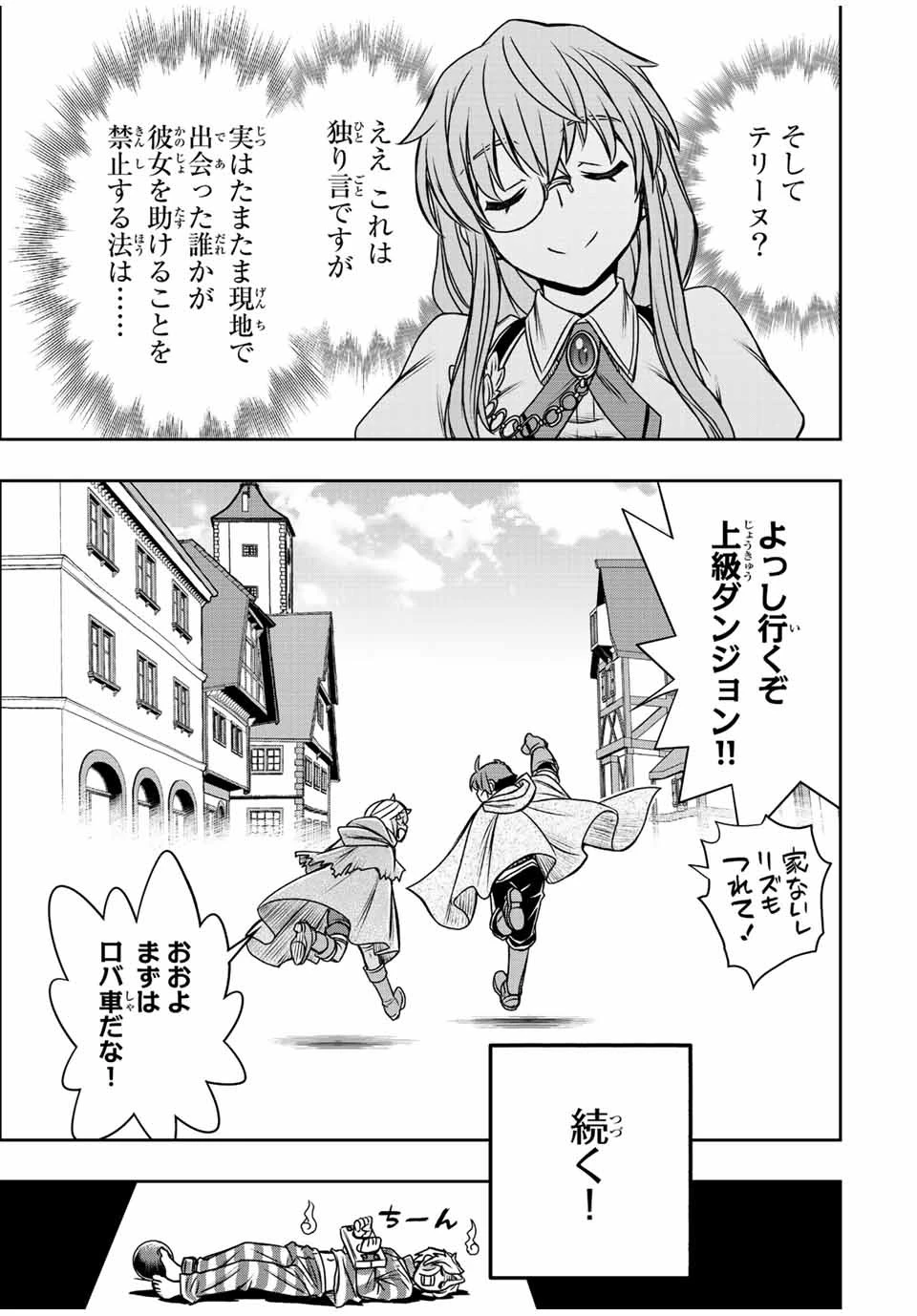 ダメスキル【自動機能】が覚醒しました～あれ、ギルドのスカウトの皆さん、俺を「いらない」って言いませんでした？～ 第61話 - 19