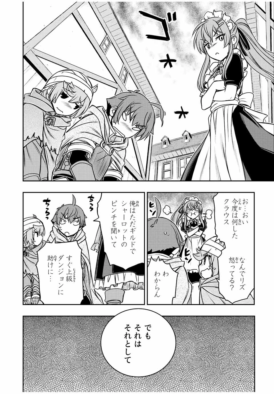 ダメスキル【自動機能】が覚醒しました～あれ、ギルドのスカウトの皆さん、俺を「いらない」って言いませんでした？～ 第62話 - 4