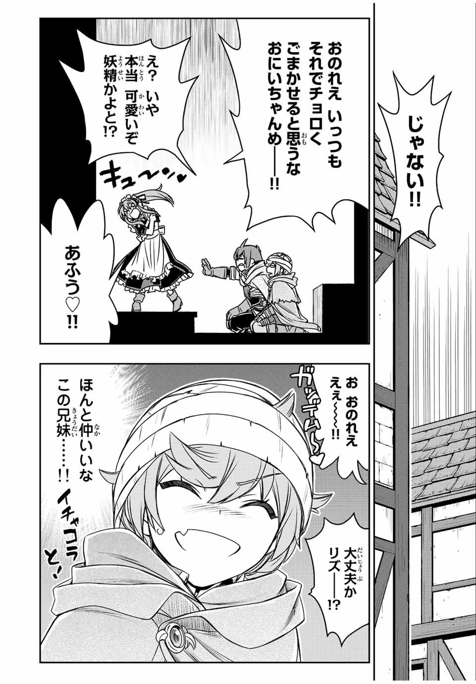 ダメスキル【自動機能】が覚醒しました～あれ、ギルドのスカウトの皆さん、俺を「いらない」って言いませんでした？～ 第62話 - 6