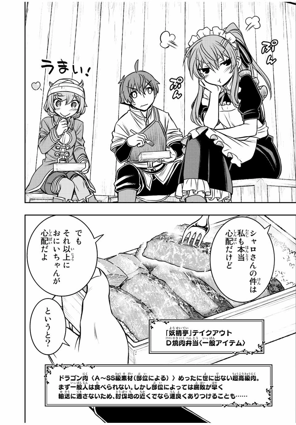 ダメスキル【自動機能】が覚醒しました～あれ、ギルドのスカウトの皆さん、俺を「いらない」って言いませんでした？～ 第62話 - 8