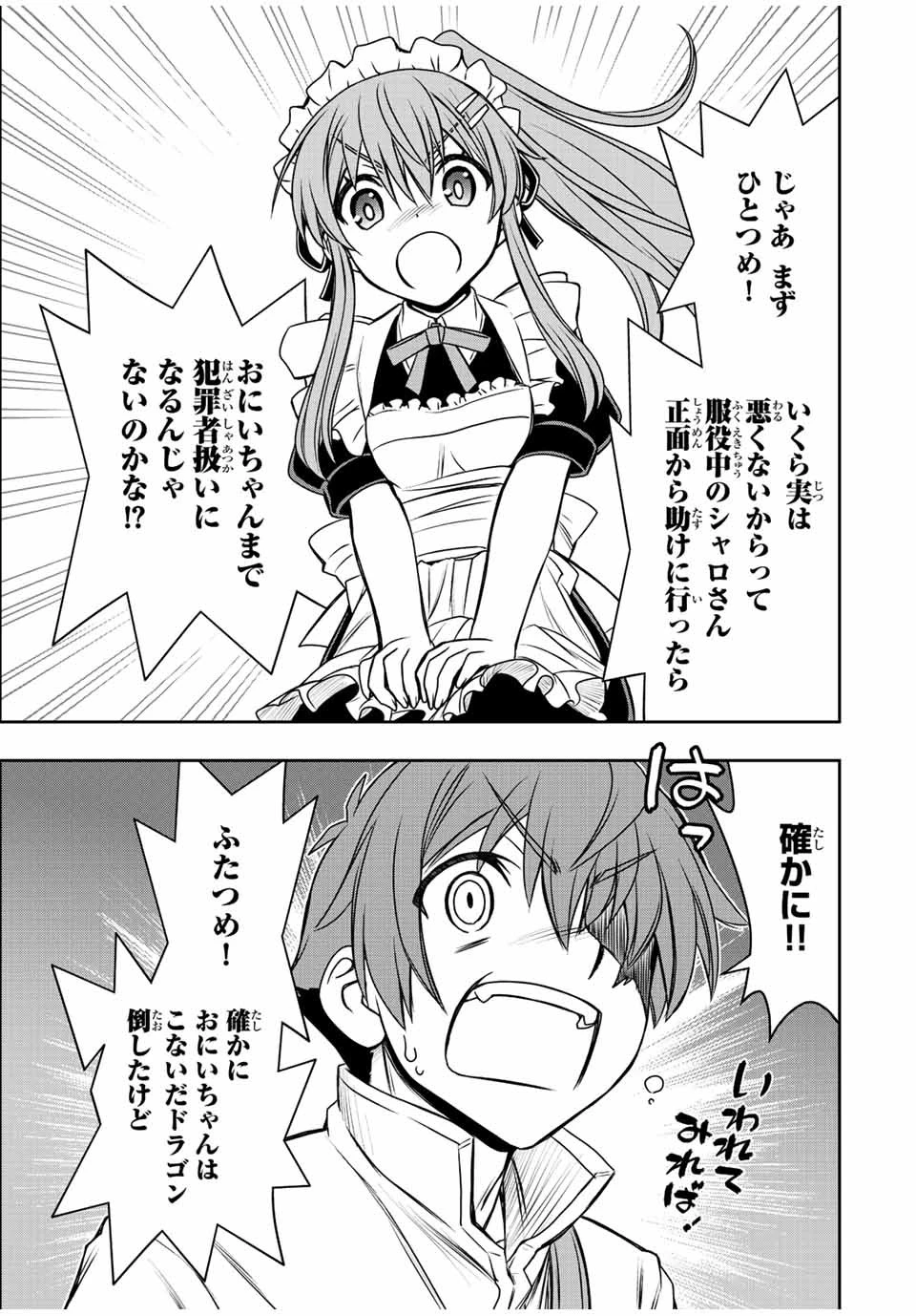 ダメスキル【自動機能】が覚醒しました～あれ、ギルドのスカウトの皆さん、俺を「いらない」って言いませんでした？～ 第62話 - 9