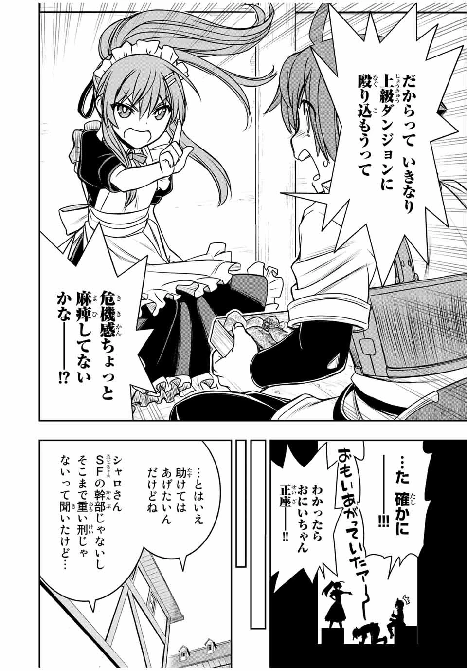 ダメスキル【自動機能】が覚醒しました～あれ、ギルドのスカウトの皆さん、俺を「いらない」って言いませんでした？～ 第62話 - 10