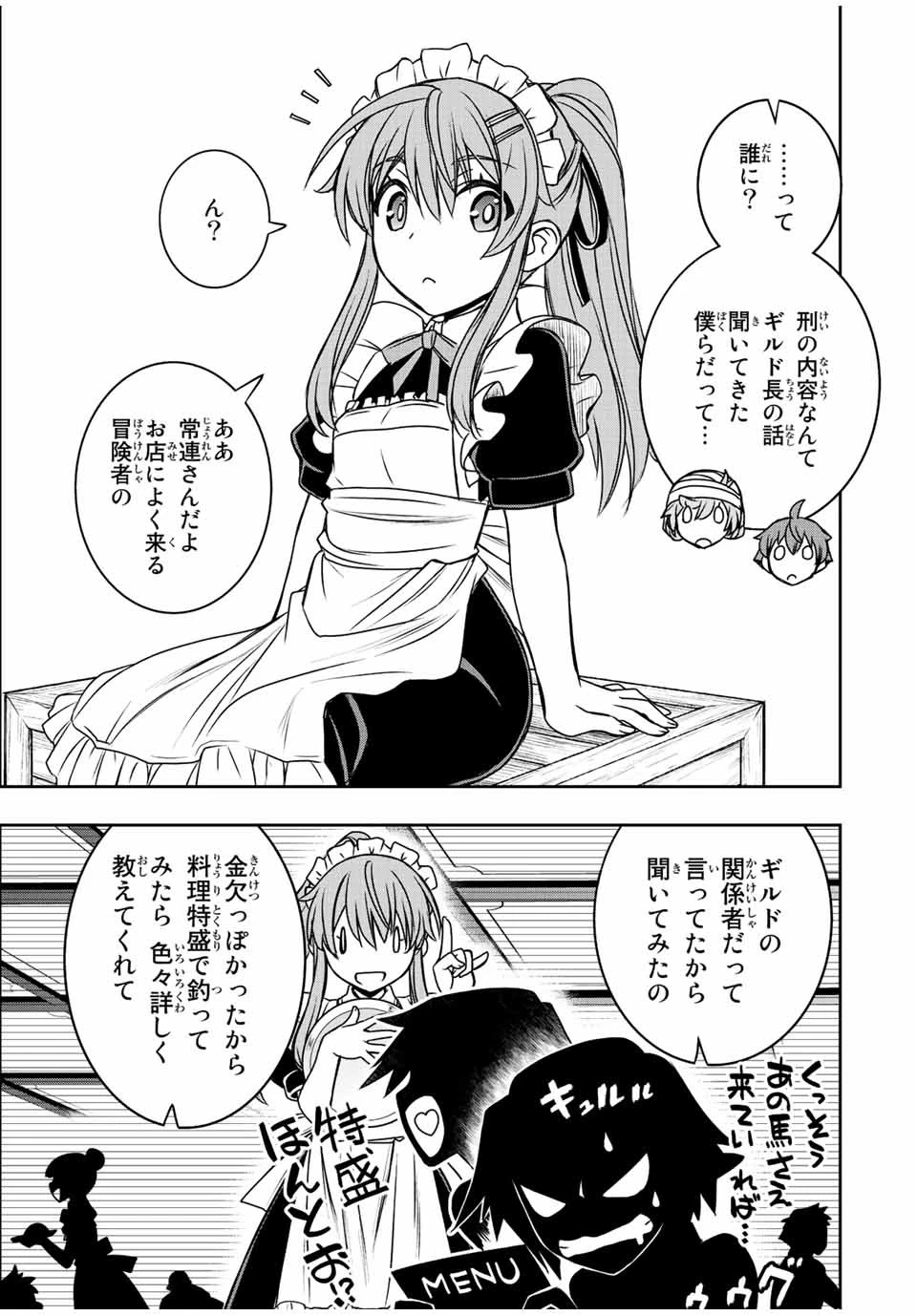 ダメスキル【自動機能】が覚醒しました～あれ、ギルドのスカウトの皆さん、俺を「いらない」って言いませんでした？～ 第62話 - 11