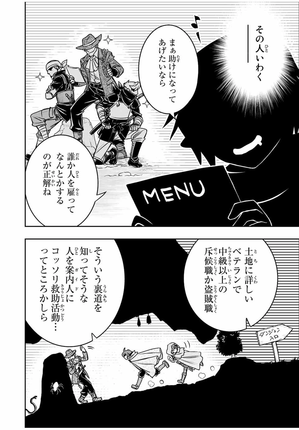 ダメスキル【自動機能】が覚醒しました～あれ、ギルドのスカウトの皆さん、俺を「いらない」って言いませんでした？～ 第62話 - 12