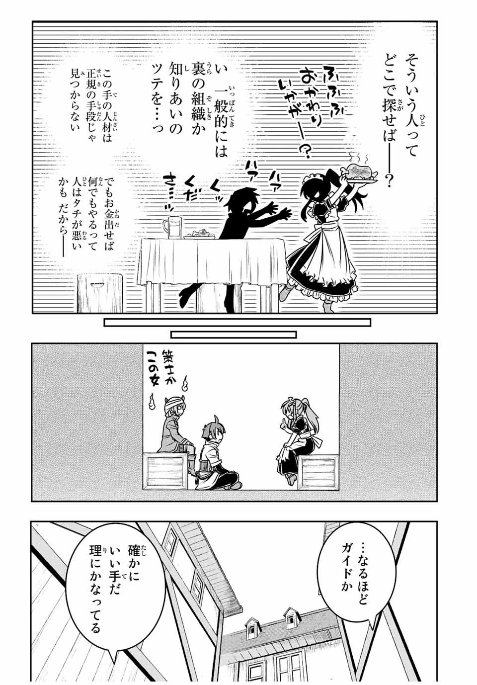 ダメスキル【自動機能】が覚醒しました～あれ、ギルドのスカウトの皆さん、俺を「いらない」って言いませんでした？～ 第62話 - 13