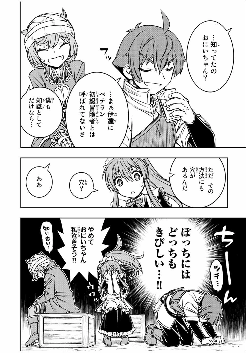 ダメスキル【自動機能】が覚醒しました～あれ、ギルドのスカウトの皆さん、俺を「いらない」って言いませんでした？～ 第62話 - 14