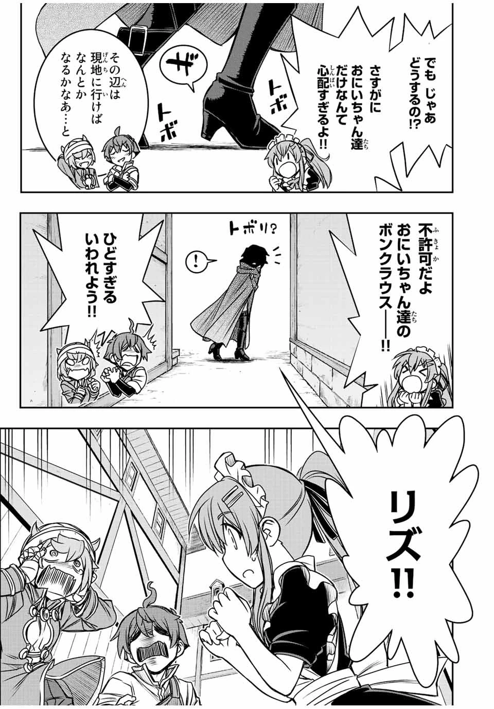 ダメスキル【自動機能】が覚醒しました～あれ、ギルドのスカウトの皆さん、俺を「いらない」って言いませんでした？～ 第62話 - 15