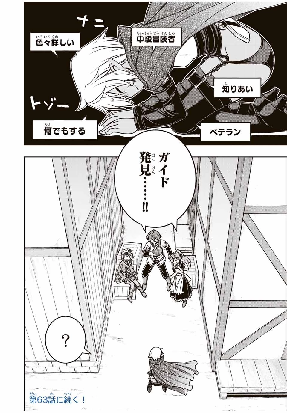 ダメスキル【自動機能】が覚醒しました～あれ、ギルドのスカウトの皆さん、俺を「いらない」って言いませんでした？～ 第62話 - 18