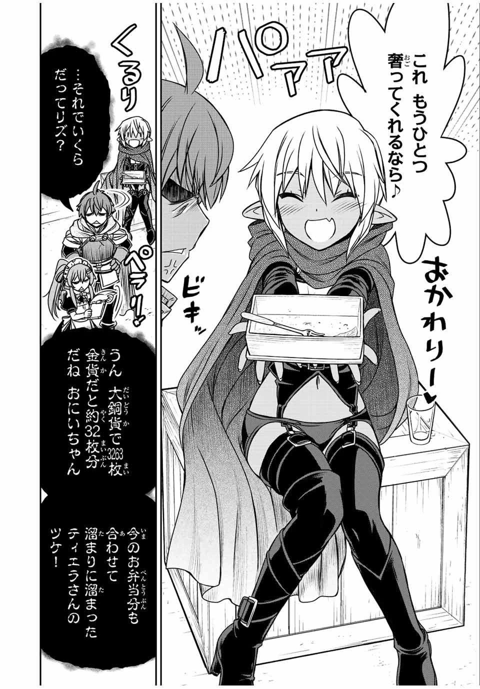 ダメスキル【自動機能】が覚醒しました～あれ、ギルドのスカウトの皆さん、俺を「いらない」って言いませんでした？～ 第63.2話 - 4
