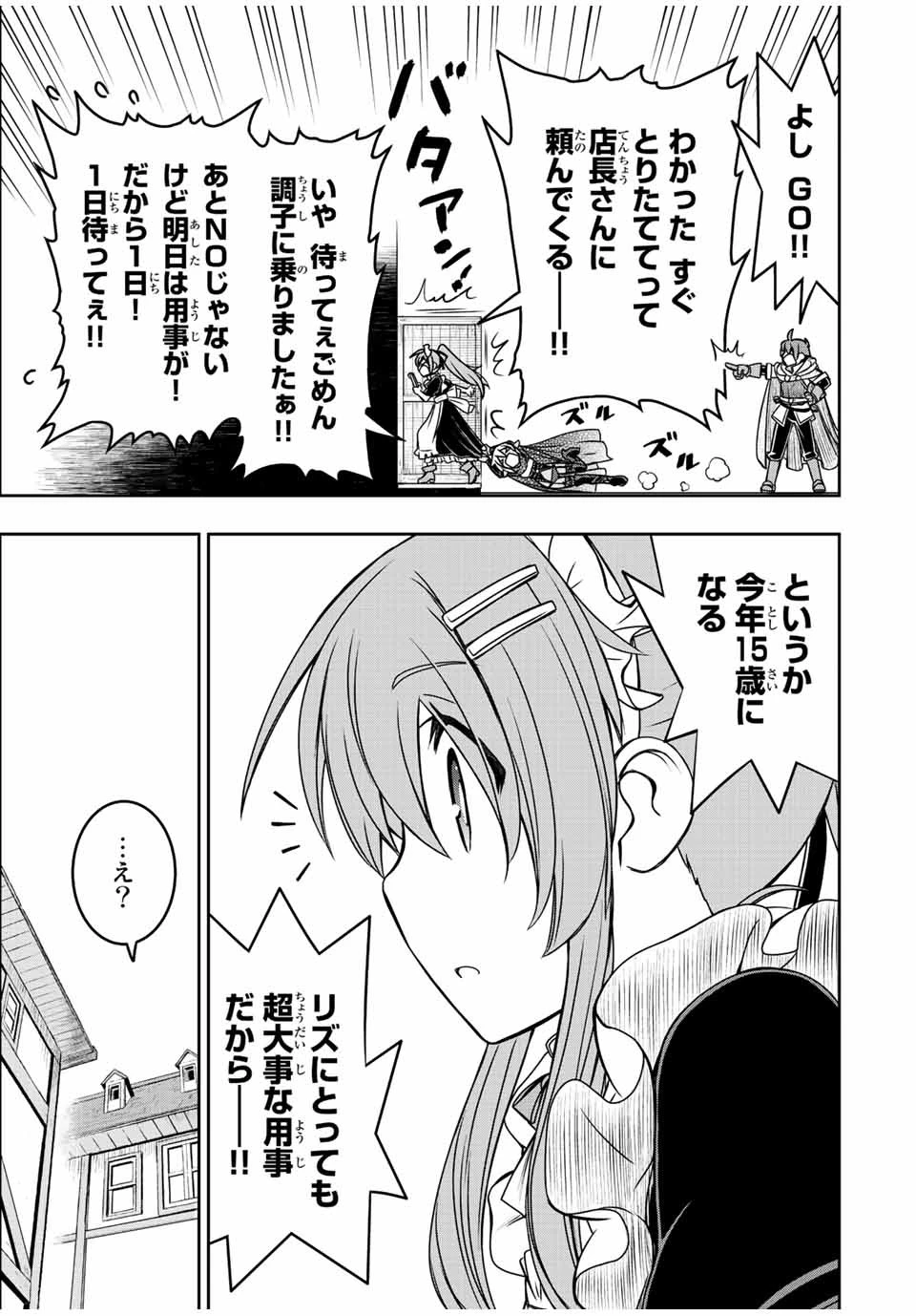 ダメスキル【自動機能】が覚醒しました～あれ、ギルドのスカウトの皆さん、俺を「いらない」って言いませんでした？～ 第63.2話 - 5