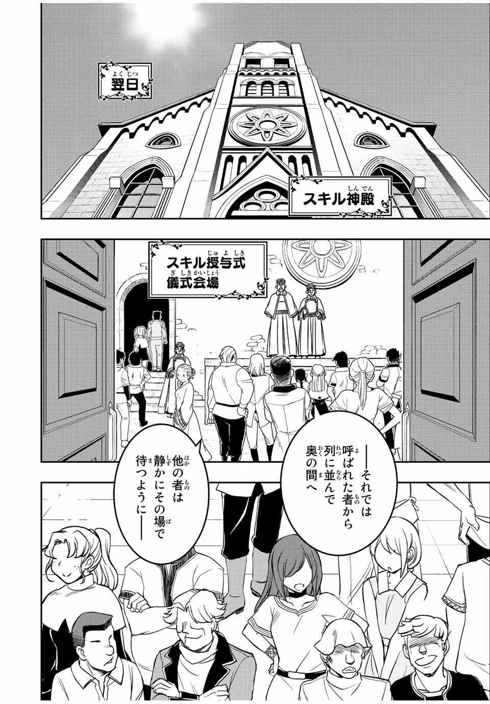 ダメスキル【自動機能】が覚醒しました～あれ、ギルドのスカウトの皆さん、俺を「いらない」って言いませんでした？～ 第63.2話 - 6