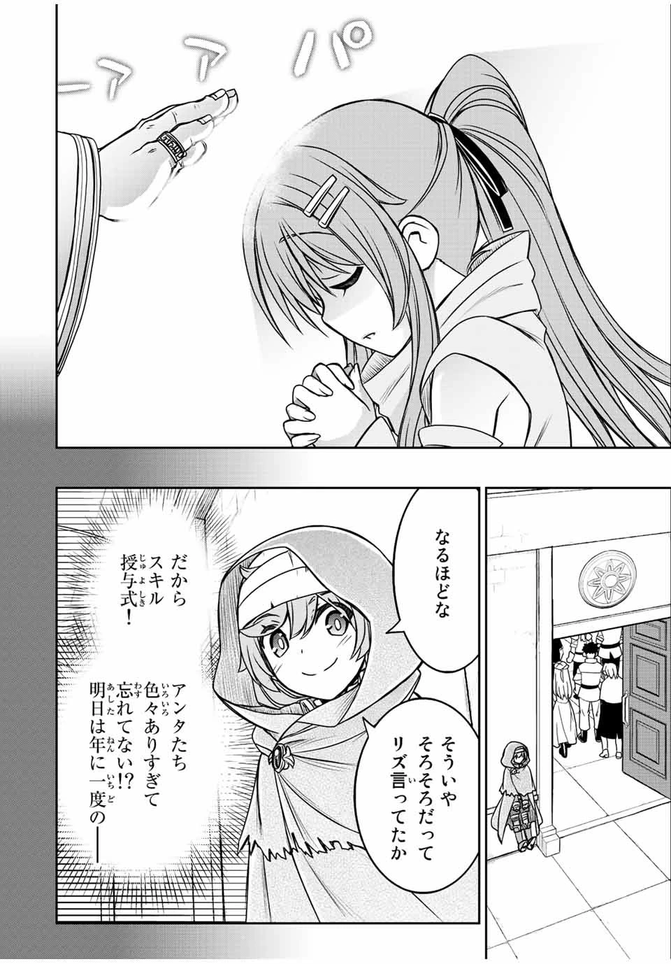 ダメスキル【自動機能】が覚醒しました～あれ、ギルドのスカウトの皆さん、俺を「いらない」って言いませんでした？～ 第63.2話 - 8