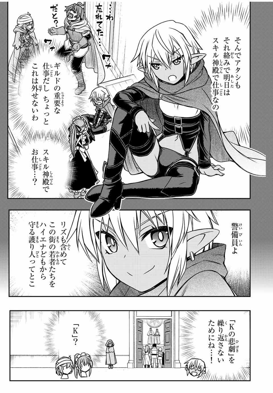 ダメスキル【自動機能】が覚醒しました～あれ、ギルドのスカウトの皆さん、俺を「いらない」って言いませんでした？～ 第63.2話 - 9