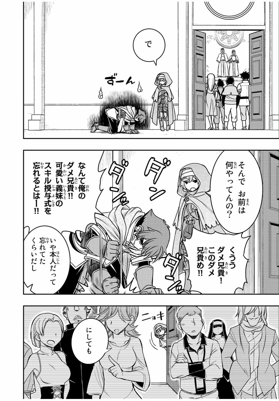 ダメスキル【自動機能】が覚醒しました～あれ、ギルドのスカウトの皆さん、俺を「いらない」って言いませんでした？～ 第63.2話 - 10