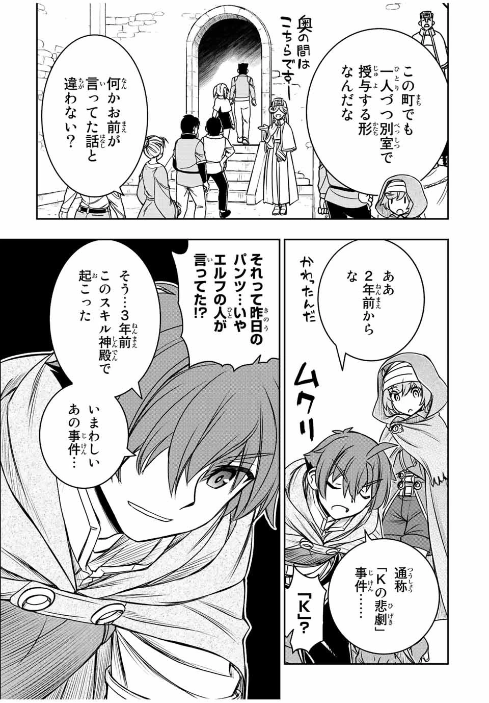 ダメスキル【自動機能】が覚醒しました～あれ、ギルドのスカウトの皆さん、俺を「いらない」って言いませんでした？～ 第63.2話 - 11