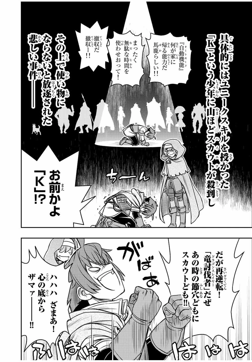 ダメスキル【自動機能】が覚醒しました～あれ、ギルドのスカウトの皆さん、俺を「いらない」って言いませんでした？～ 第63.2話 - 12