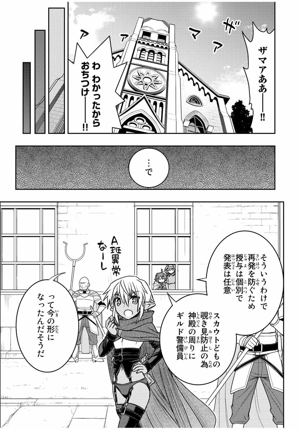 ダメスキル【自動機能】が覚醒しました～あれ、ギルドのスカウトの皆さん、俺を「いらない」って言いませんでした？～ 第63.2話 - 13